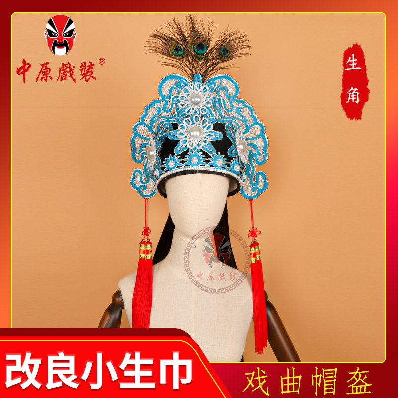戏曲改良盔帽梁祝小生才子书生巾