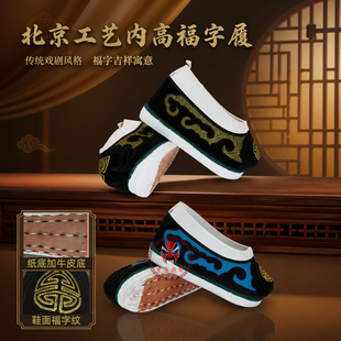 正品三义斋戏剧北京工艺小生老生夫子里戏剧表演鞋纸底内高福字履