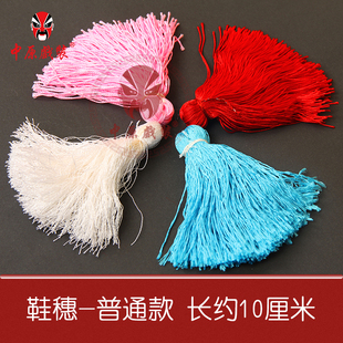 戏曲彩鞋配饰鞋穗 中原戏装优选流苏鞋缨鞋英花旦鞋彩穗 鞋穗子