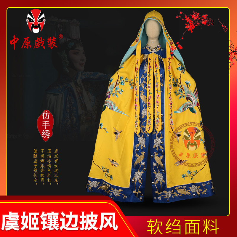 霸王别姬虞姬斗篷披风