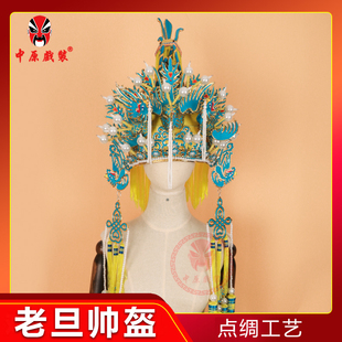 中原戏装 戏曲头饰老旦凤冠 点绸老旦盔佘太君帽子 老旦冠帅盔