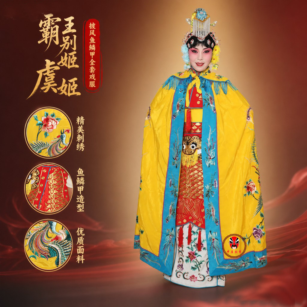 戏剧演出虞姬鱼鳞甲披风斗篷全套