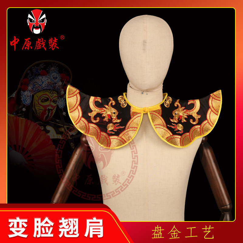 变脸披风配件云肩变脸翘肩