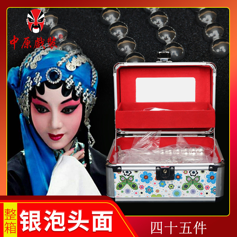 戏曲银泡头面银锭泡子青衣头饰