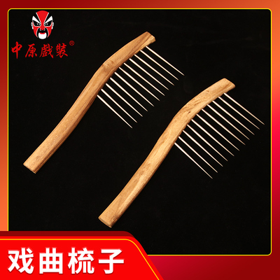 戏曲挂胡子老生髯口梳子通子