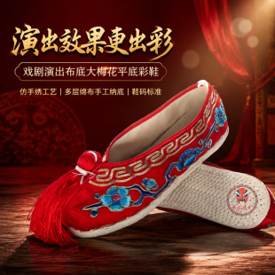中原戏装手工布底彩鞋戏曲花旦古装演出千层底平底大梅花绣花彩鞋
