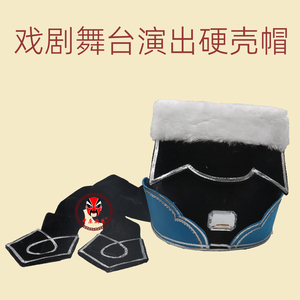 戏剧舞台演出屠夫状元小生帽子