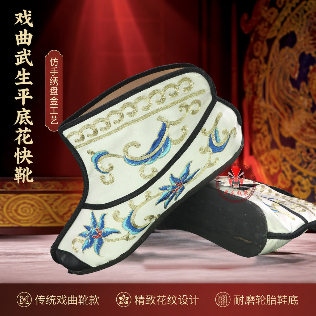 戏剧武旦武生跑圆场快靴戏剧京剧花彩快靴三岔口花脸鞋跑靴打鞋