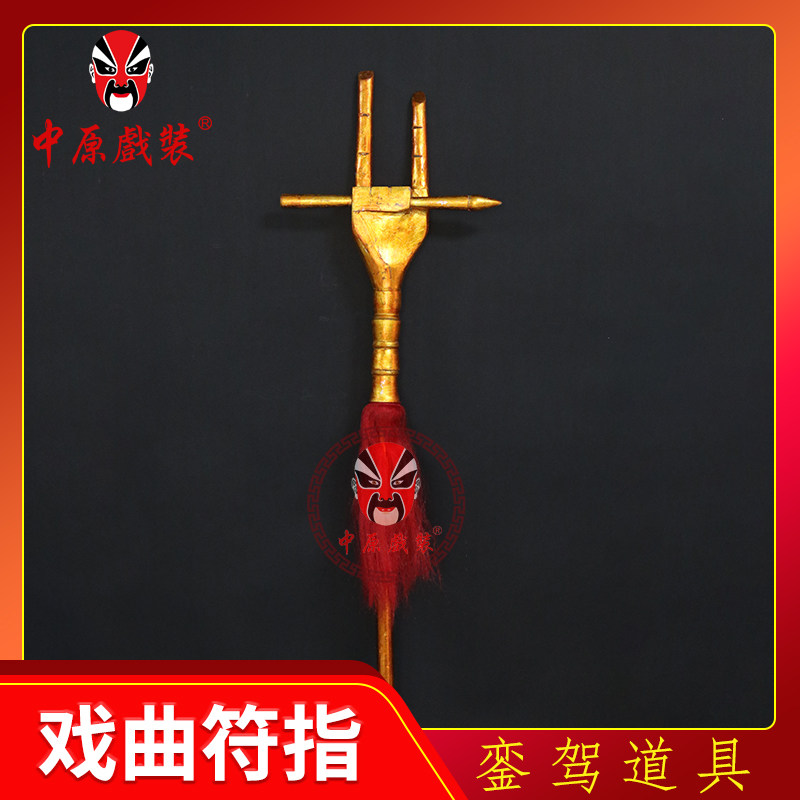 戏曲道具符指宫廷銮驾符节