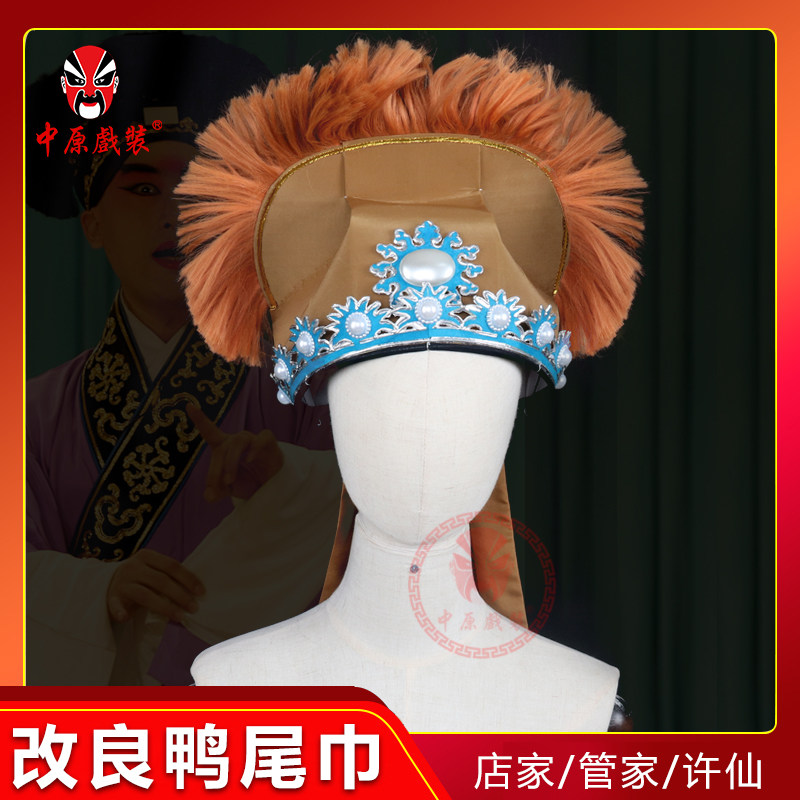 戏曲改良款管家帽老家院许仙巾