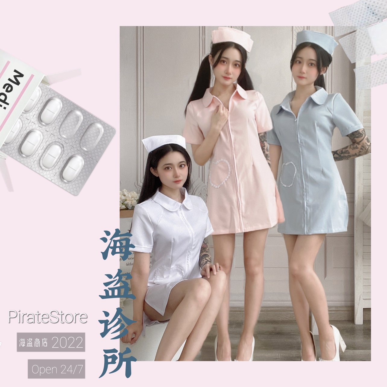 +海盗诊所+ 纯欲可爱护士服日系甜美少女 cos变装性感演出服制服