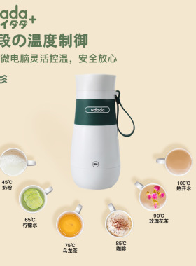 日本进口VDADA便携式电热水杯迷你小型烧水壶旅行恒温保温加热杯
