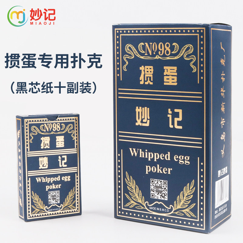 妙记掼蛋黑芯纸防作弊扑克牌图片