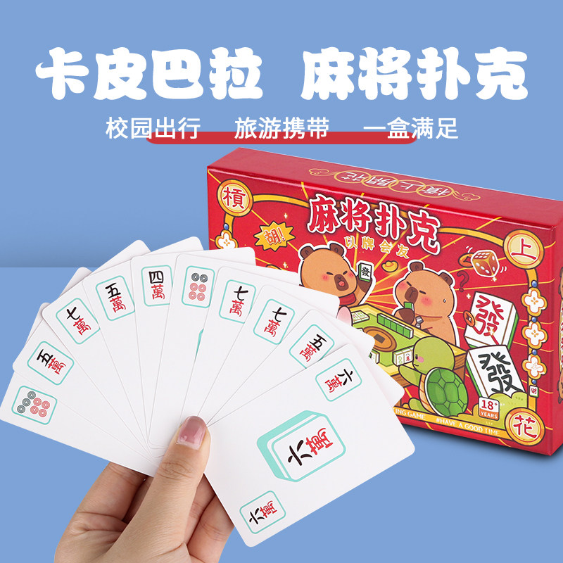 妙记麻将纸牌纸质麻将牌扑克迷你便捷旅游学生娱乐棋牌红色GK-307