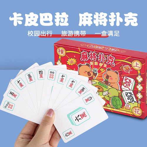 妙记迷你便携红色麻将扑克