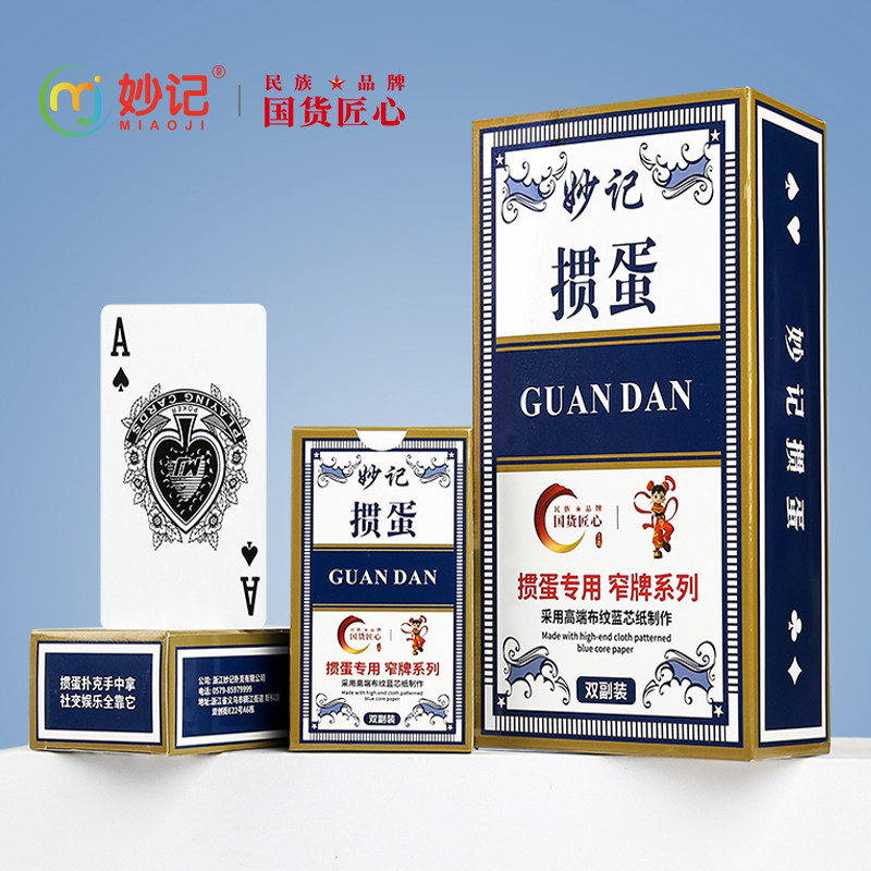 妙记窄版掼蛋专用扑克牌高端加厚图片