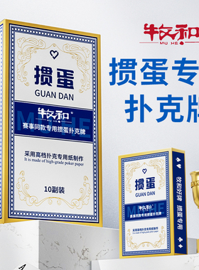 牧和掼蛋牌专用扑克牌专业惯蛋蓝芯纸扑克牌60*97mm蓝色10副96-1