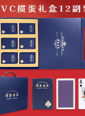妙记掼蛋专用扑克牌新年送礼礼盒装PVC防水12副装蓝色金品MJ8399