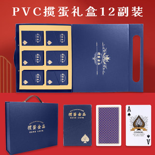 妙记掼蛋专用扑克牌新年送礼礼盒装PVC防水12副装蓝色金品MJ8399