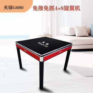 天禄G680免抓牌新款4+8八口旋翼麻将机静音过山车全自动麻将桌