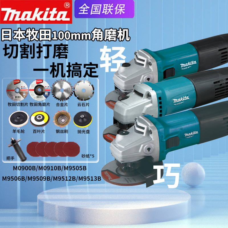 Makita牧田M9509B角磨机M0900B磨光机M9506B家用金属打磨切割机