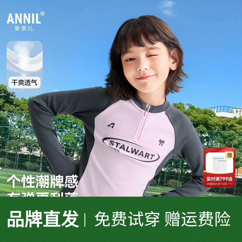 【短款修身】安奈儿童装女童长袖T恤2026春新款甜美时尚插肩袖