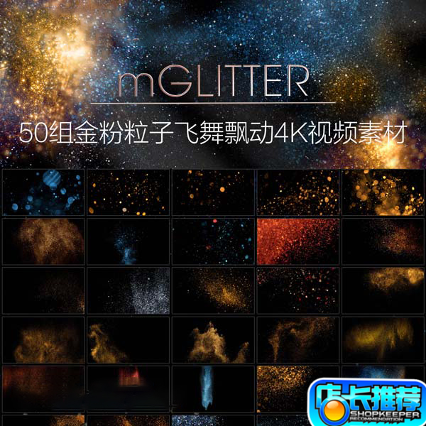 视频素材 50组4K大气华丽金色耀斑粒子飞舞合成素材mGlitter