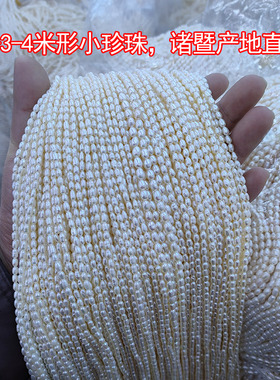 天然真无核淡水珍珠散珠半成品2-3-4小米粒形迷你diy诸暨批发有孔