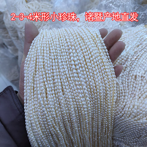 天然真无核淡水珍珠散珠半成品2-3-4小米粒形迷你diy诸暨批发有孔