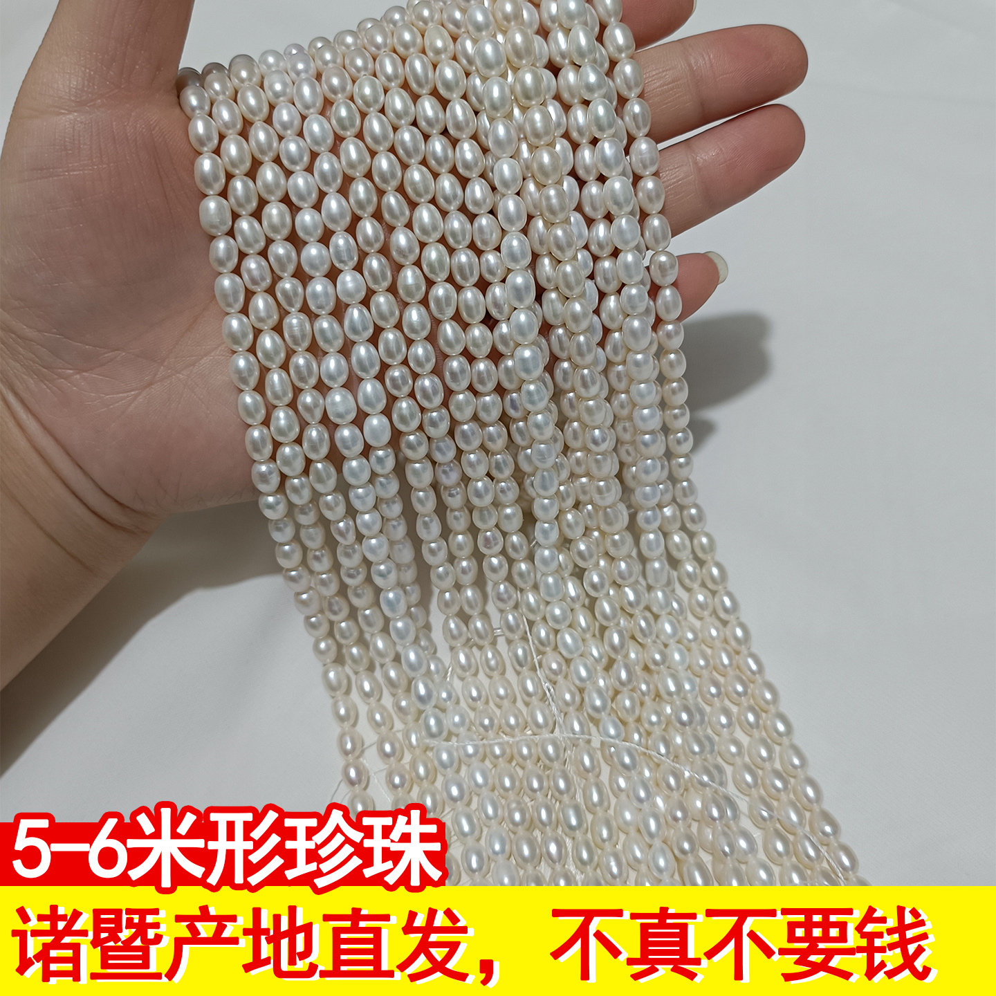 诸暨真淡水天然珍珠米形粒散珠有带孔半成品diy手项链5-6强光无核