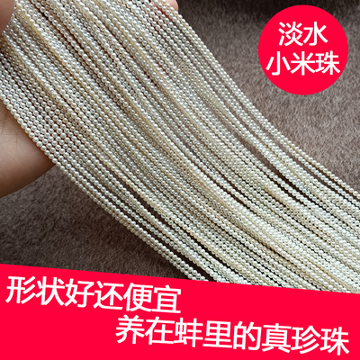 小米珠半成品形状好还便宜