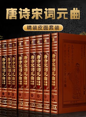 高端【全套518册国学经典真书装饰摆件】唐诗宋词元曲鉴赏辞典12