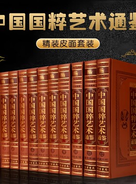 高端【全套518册国学经典真书装饰摆件】中国国粹艺术通鉴 中式古