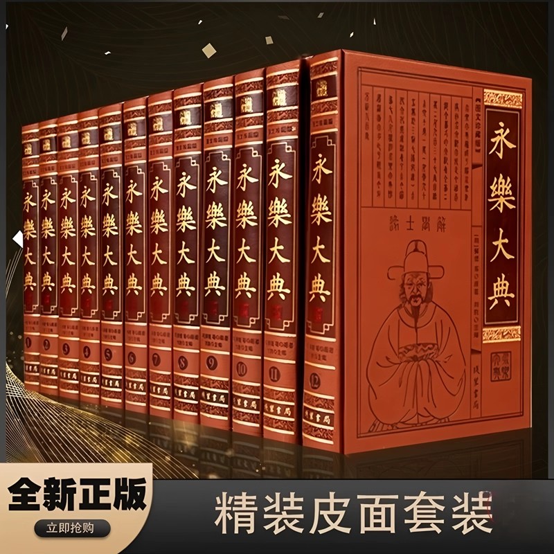 高端【全套518册国学经典真书装饰摆件】永乐大典 中式古典书房办