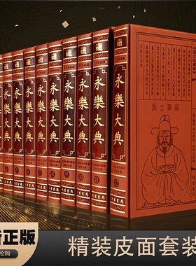 高端【全套518册国学经典真书装饰摆件】永乐大典 中式古典书房办