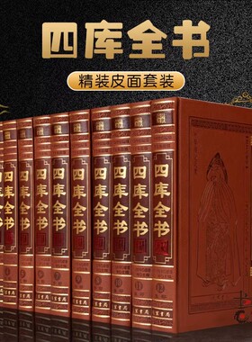 高端【全套518册国学经典真书装饰摆件】四库全书 中式古典书房办