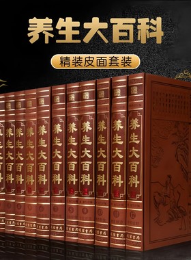 高端【全套518册国学经典真书装饰摆件】养生大百科 中式古典书房