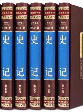 【全套148册国学经典真书装饰摆件】史记 中式古典书房书柜办公室