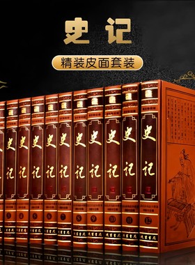 高端【全套518册国学经典真书装饰摆件】史记 中式古典书房书柜