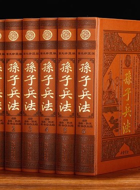 高端【全套518册国学经典真书装饰摆件】孙子兵法 中式古典书房书