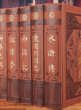 高端【全套518册国学经典真书装饰摆件】六大名著 中式古典书房办