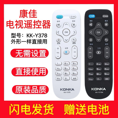 适用康佳电视原装遥控器KK-Y378 LED55K35A KK-Y378A 通 KK-Y378C