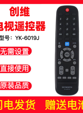 适用于创维电视原装遥控器YK-6019J 65V20 43E33A 50E33A 55E33A