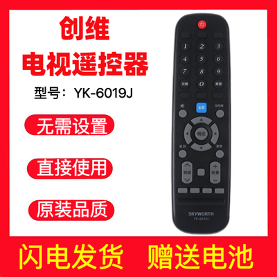 适用于创维电视原装遥控器YK-6019J 65V20 43E33A 50E33A 55E33A