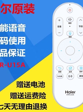 适用于海尔电视语音遥控器HTR-U15A 50T81 58T81 50/55/58/65T81X