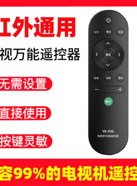 万能遥控器电视机通用适用海信东芝tcl索尼创维飞利浦长虹智能液