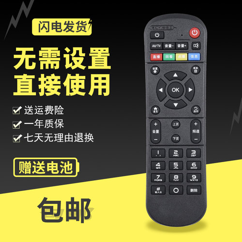 中国移动魔百和网络机顶盒遥控器