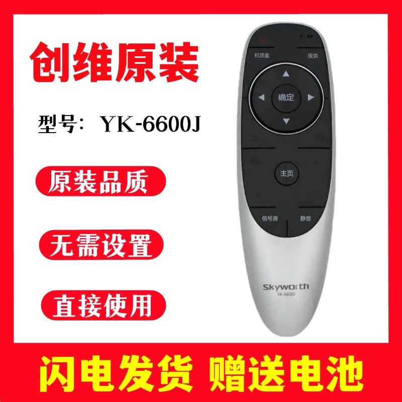 适用于原装创维电视遥控器YK-6600J 40E6000 43E6000 49E6000