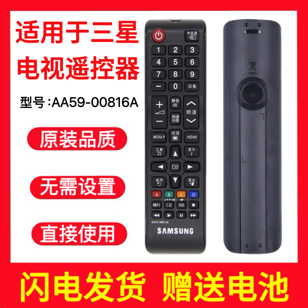 适用三星电视遥控器AA59-00816A通用00813A 00819A 00611A 00752A