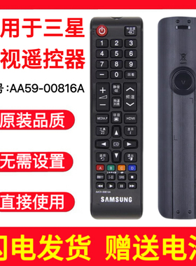 适用三星电视遥控器AA59-00816A通用00813A 00819A 00611A 00752A